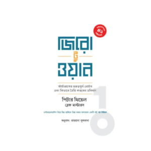 জিরো টু ওয়ান