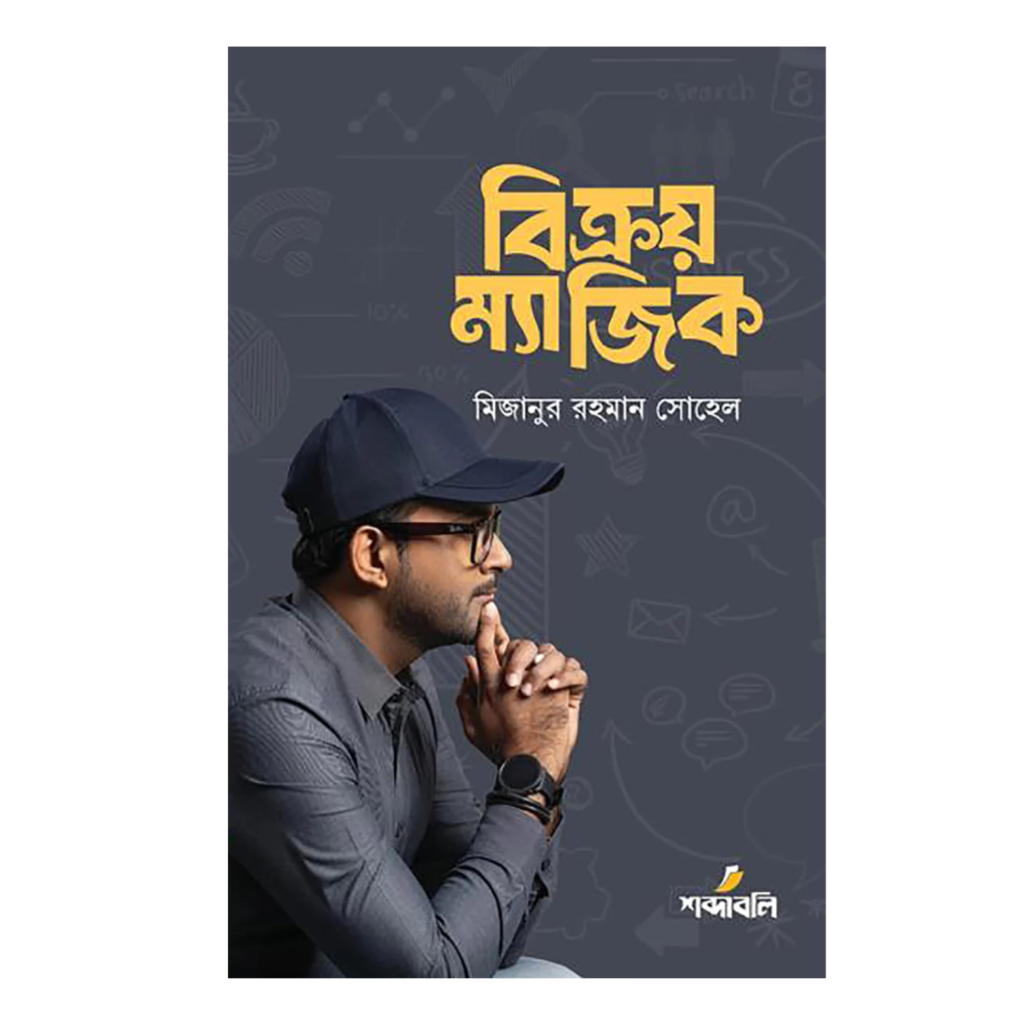 বিক্রয় ম্যাজিক