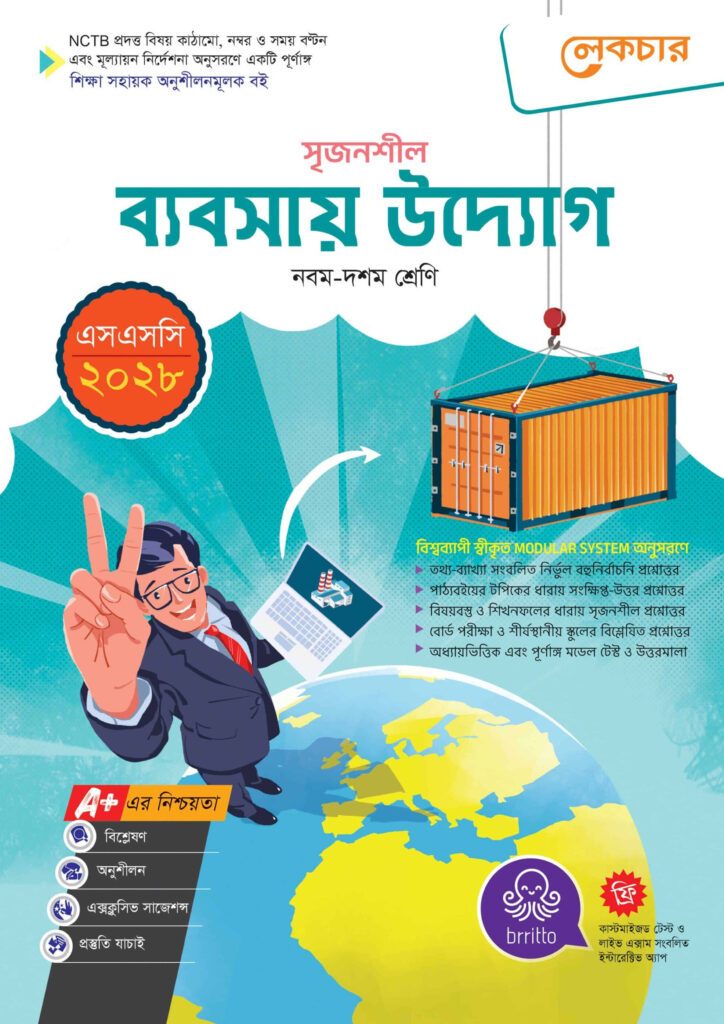 লেকচার মাধ্যমিক ব্যবসায় উদ্যোগ (নবম-দশম শ্রেণি) – এসএসসি ২০২৮ -এর বাংলা মিডিয়াম বই