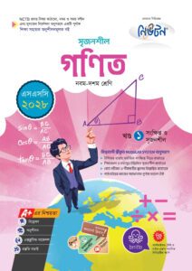 লেকচার মাধ্যমিক গণিত (নবম-দশম শ্রেণি) - এসএসসি ২০২৮ -এর নবম শ্রেণি: অনুশীলন বই বই