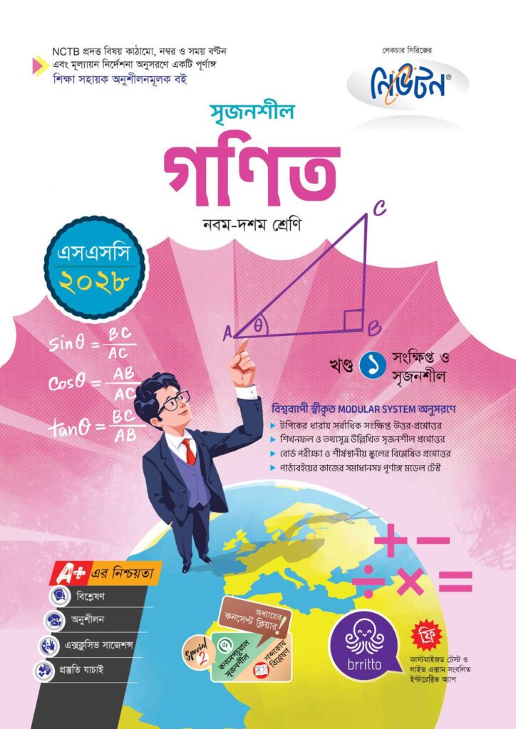 লেকচার মাধ্যমিক গণিত (নবম-দশম শ্রেণি) – এসএসসি ২০২৮ -এর নবম শ্রেণি: অনুশীলন বই বই