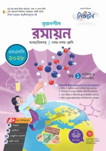 লেকচার মাধ্যমিক রসায়ন (নবম-দশম শ্রেণি) - এসএসসি ২০২৮ -এর বাংলা মিডিয়াম বই