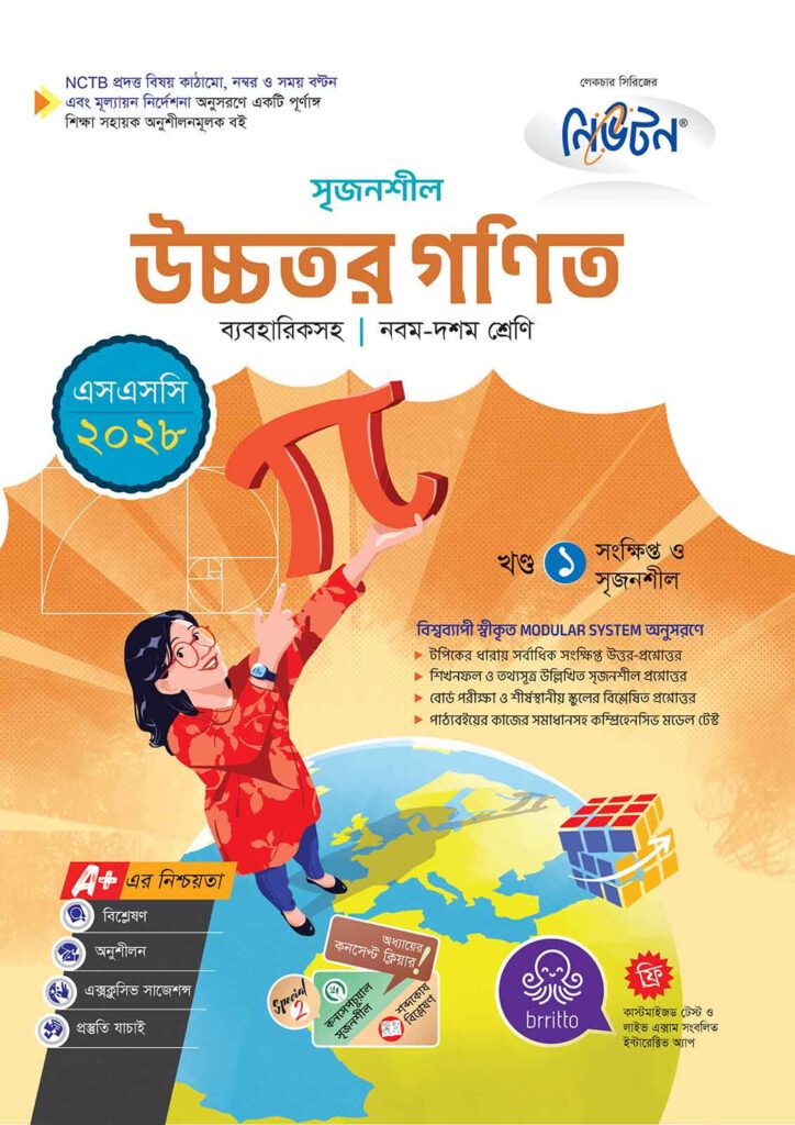লেকচার মাধ্যমিক উচ্চতর গণিত (নবম-দশম শ্রেণি) – এসএসসি ২০২৮ -এর নবম-দশম শ্রেণির অনুশীলনমূলক বই (এসএসসি) বই