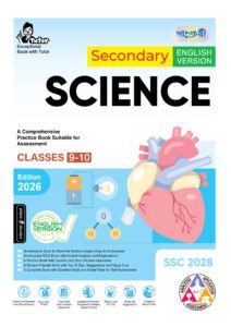 Panjeree Secondary Science - English Version (Classes 9-10/SSC 2028) -এর নবম শ্রেণি: অনুশীলন বই বই