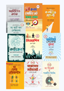 পার্সোনাল গ্রোথ কালেকশন (১০ বই)