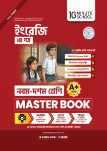 ইংরেজি ২য় পত্র মাস্টার বুক - নবম-দশম শ্রেণি -এর নবম শ্রেণি: অনুশীলন বই বই