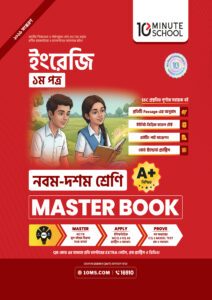 ইংরেজি ১ম পত্র মাস্টার বুক - নবম-দশম শ্রেণি -এর নবম শ্রেণি: অনুশীলন বই বই