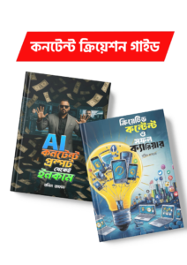 কনটেন্ট ক্রিয়েশন গাইড
