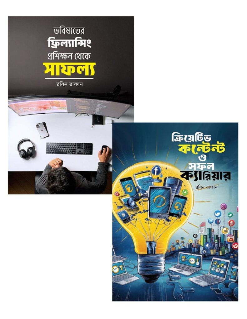 সফল ক্যারিয়ার গড়ার প্যাকেজ