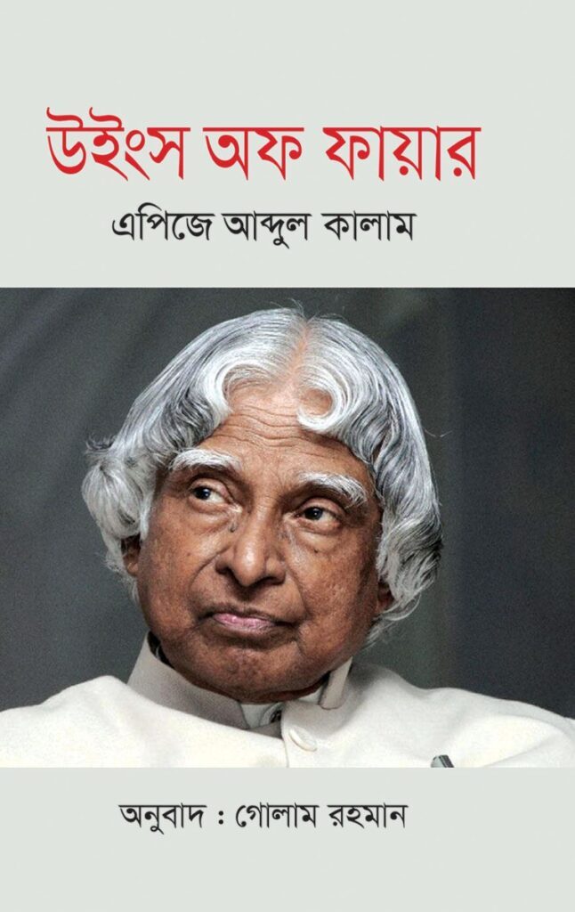 উইংস অফ ফায়ার