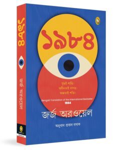 1984 Paperback – Bengali edition