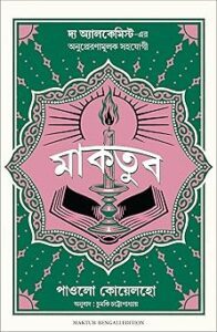 Maktub Bengali