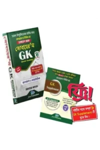 জোবায়ের’স জিকে (সাধারণ জ্ঞান)