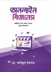 অনলাইন বিজনেস