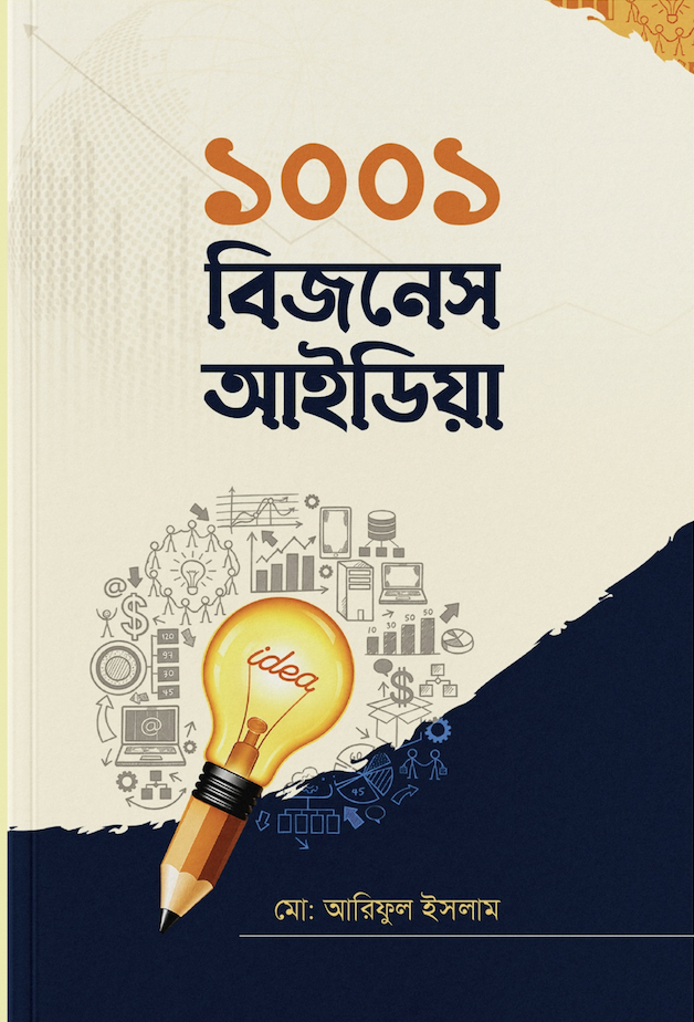 ১০০১ বিজনেস আইডিয়া