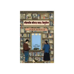 Morisaki Boighare Aaro Kichhudin By Satoshi Yagisawa (Translated)