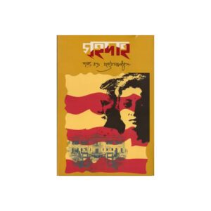 Grihodaho by Sarat Chandra Chattopadhyay