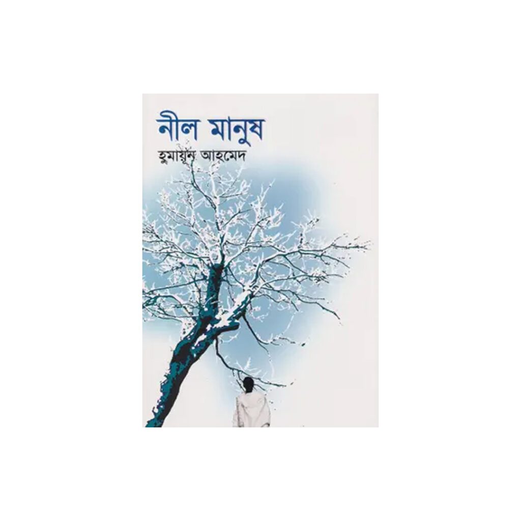 Neel Manush by Humayun Ahmed
