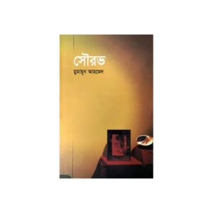 Shourov by Humayun Ahmed