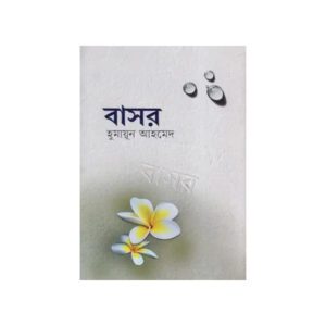 Bashor by Humayun Ahmed