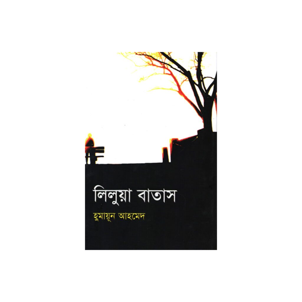 Lilua Batash by Humayun Ahmed