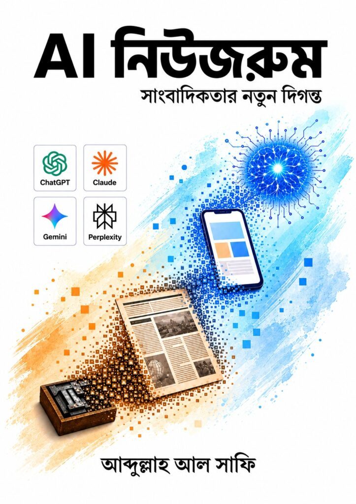 AI নিউজরুম