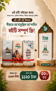 জান্নাতের পথে প্যাকেজ