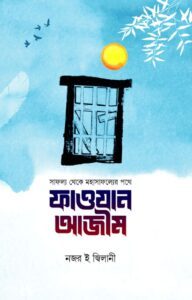ফাওযান আজীম