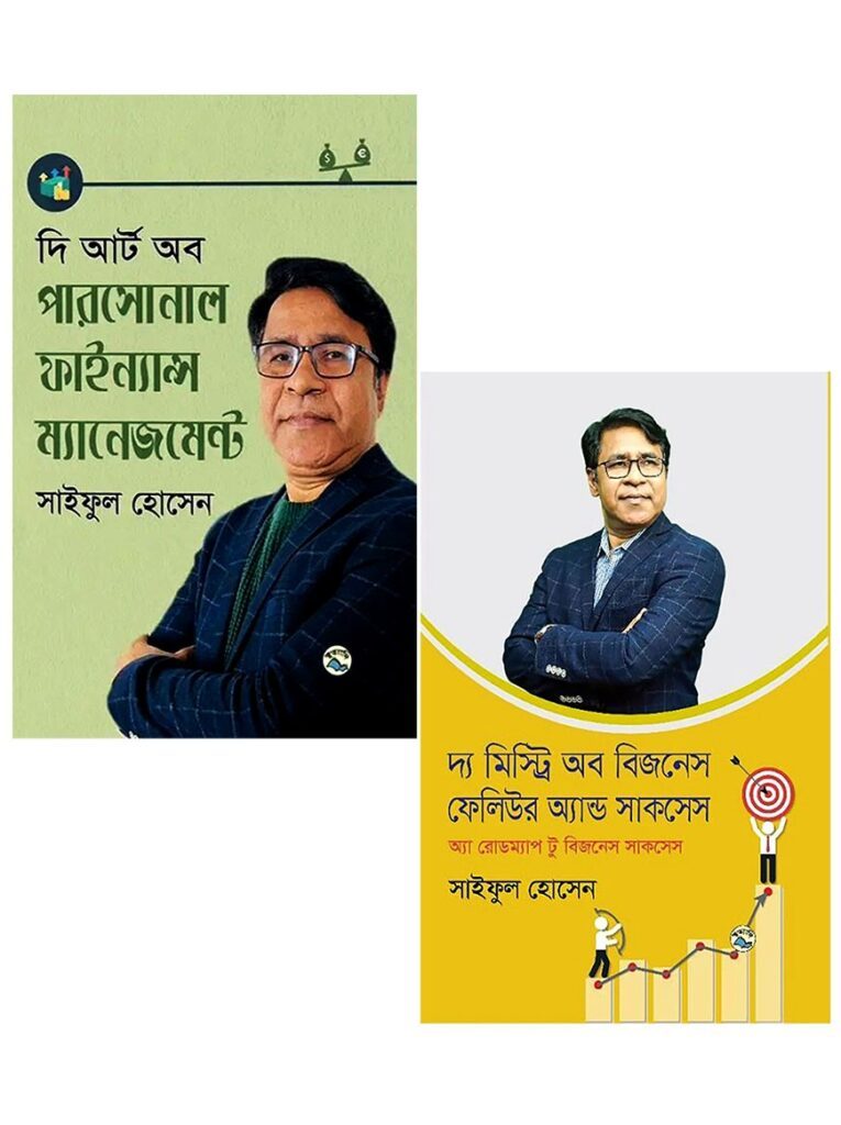 বিজনেস ও ফাইন্যান্স স্ট্র্যাটেজি প্যাকেজ