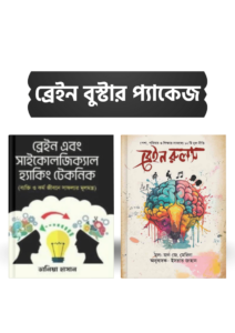 ব্রেইন বুস্টার প্যাকেজ