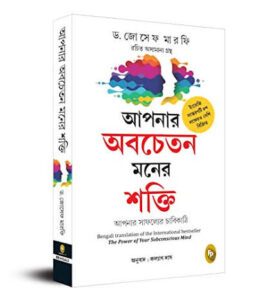 The Power of Your Subconscious (Bengali Edition) by DR JOSEPH